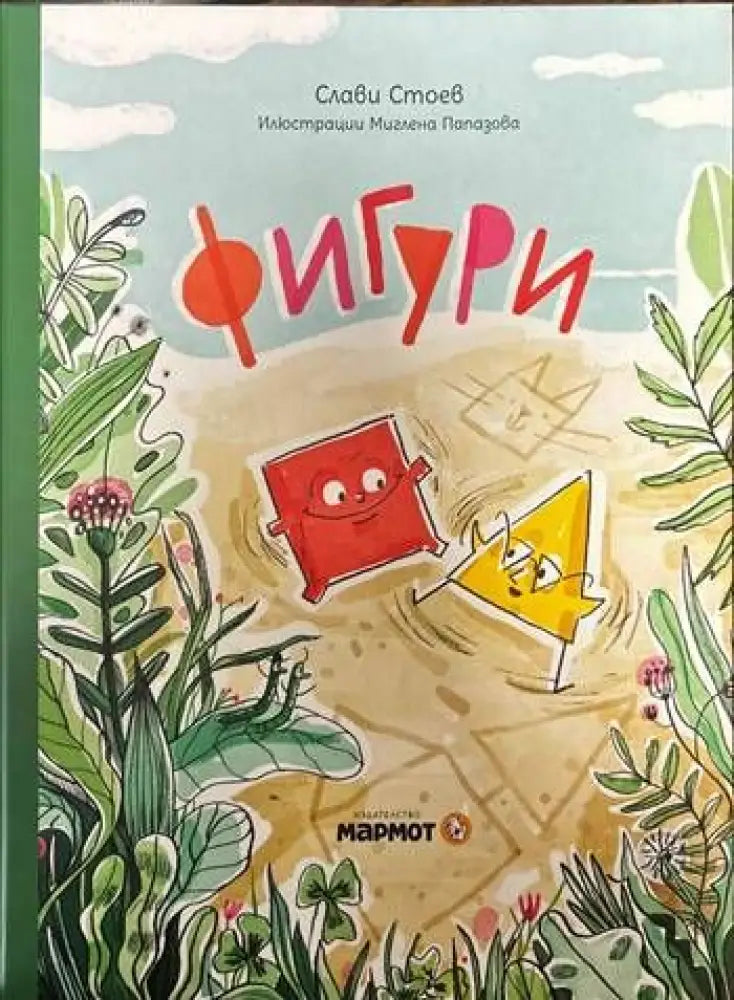 Фигури (518) - Книга