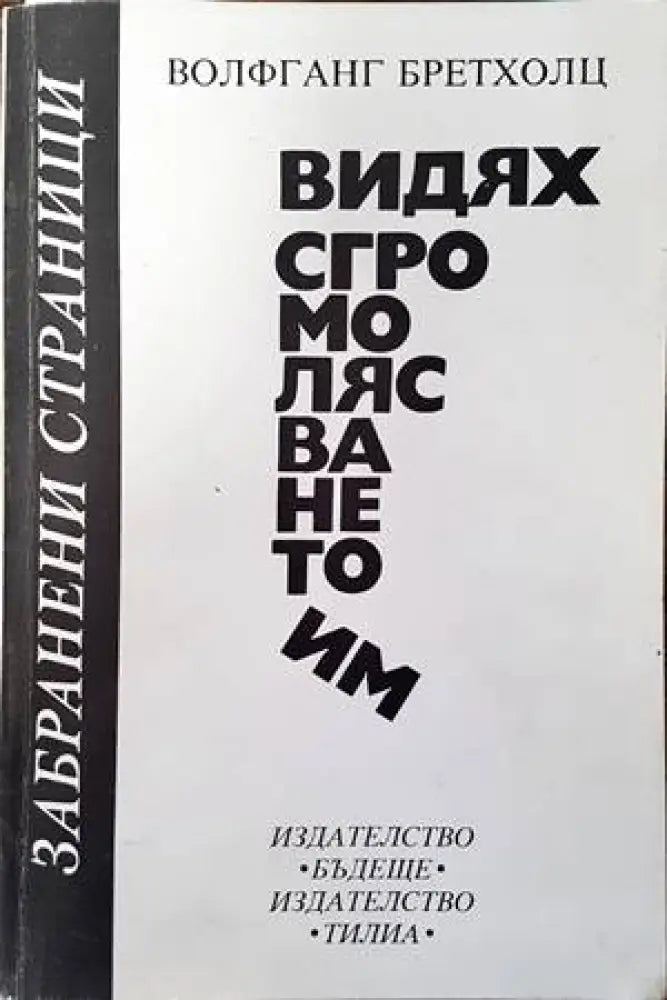 Фигурите на бежанеца (1502) - Книга