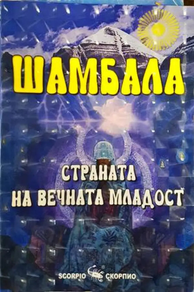 Фигурите на бежанеца (1502) - Книга