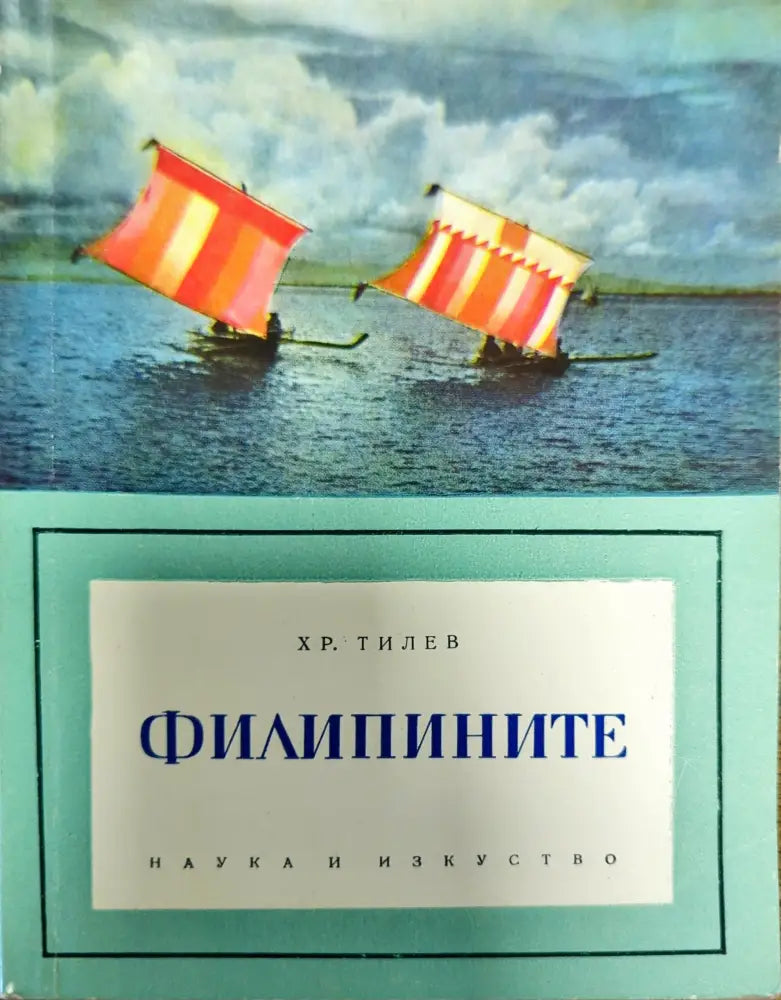 Филипините - Книги