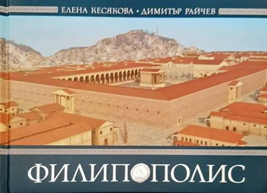 Филипополис - Книги