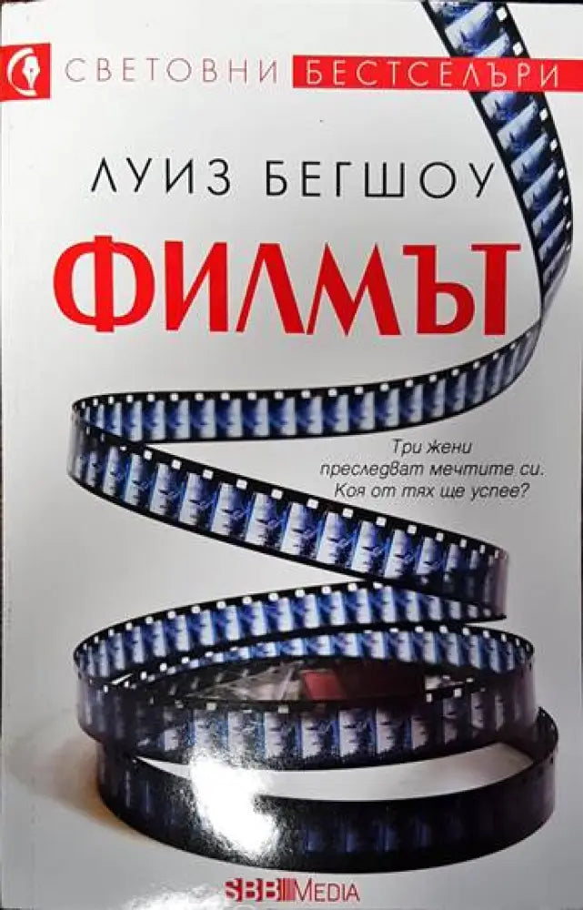 Филмът - Книги