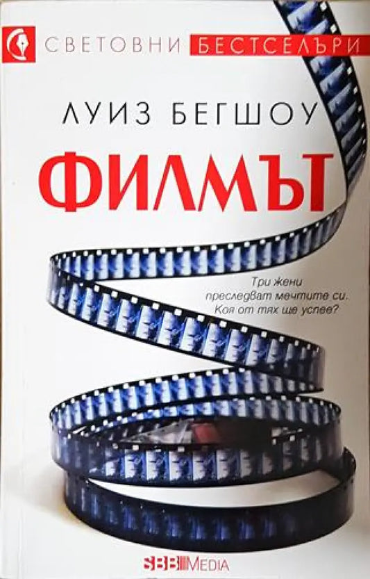Филмът - Луиз Бегшоу (1808) - Книга