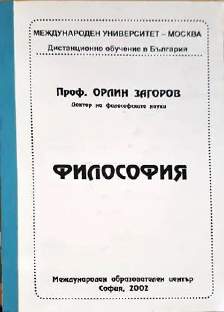 Философия (766) - Книга