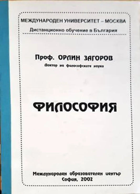Философия (766) - Книга