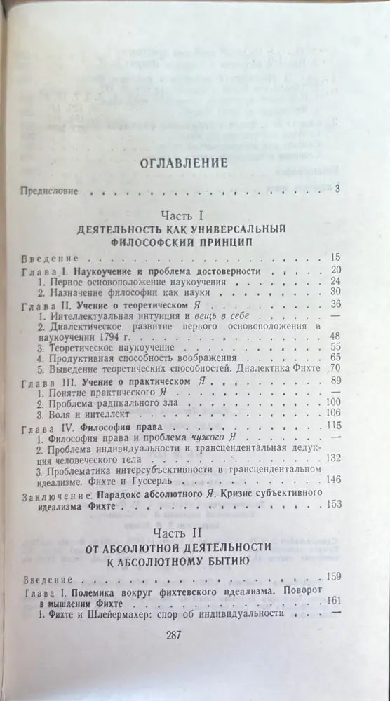 Философия фихте и современность (575) - Книга