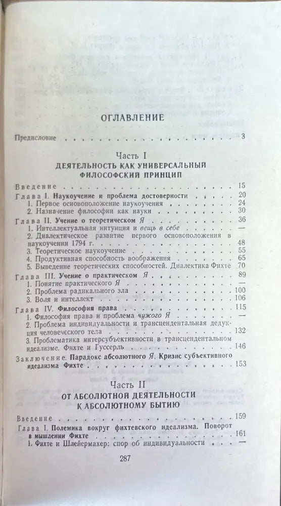 Философия фихте и современность - Книги