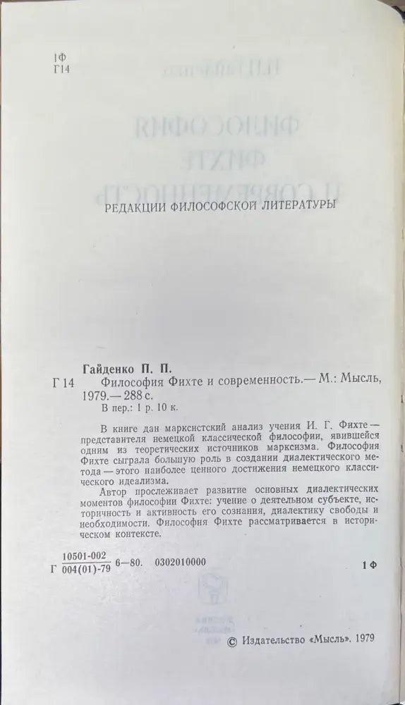 Философия фихте и современность - Книги