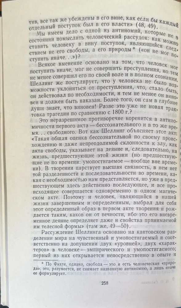 Философия фихте и современность - Книги