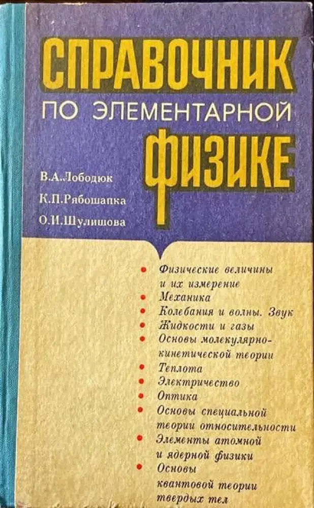 Философия и физика микромира - Книги