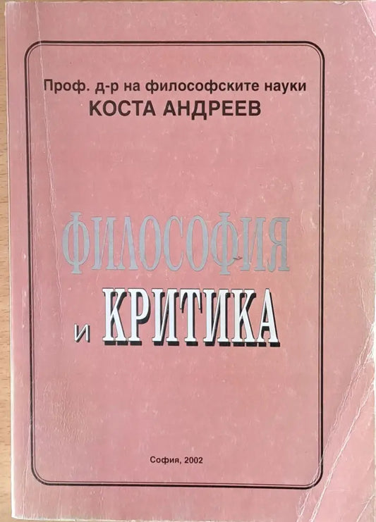 Философия и критика - Книги