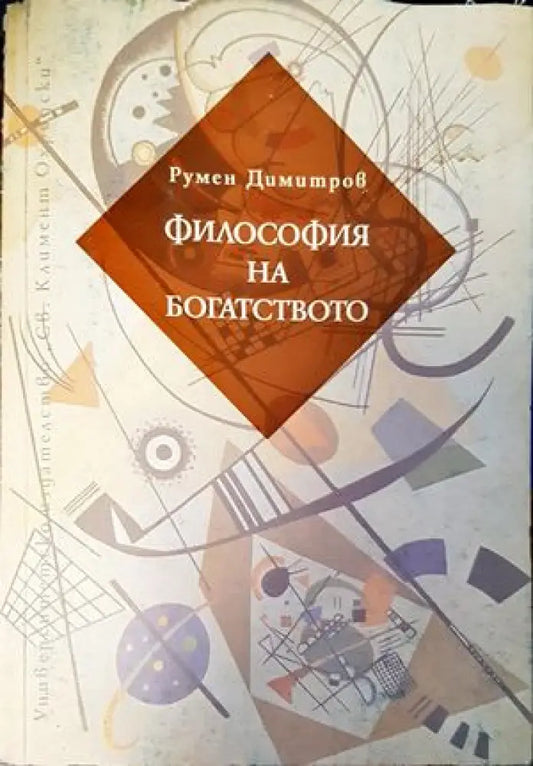 Философия на богатството - Книги