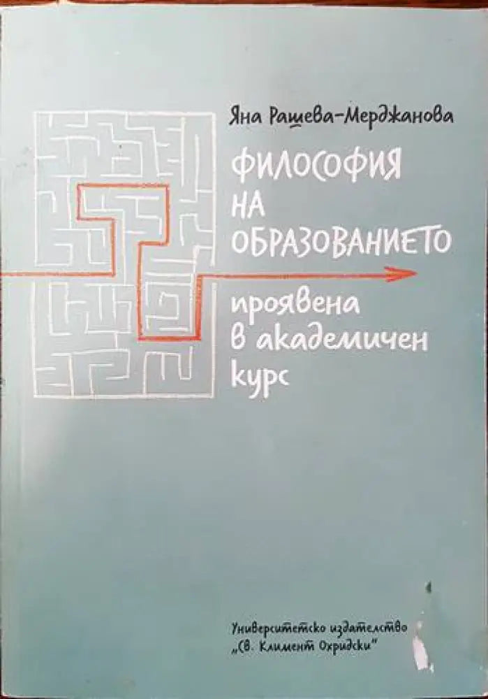 Философия на образованието - Книги