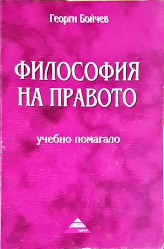Философия на правото (967) - Книга