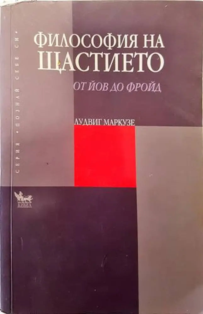 Философия на щастието - Книги