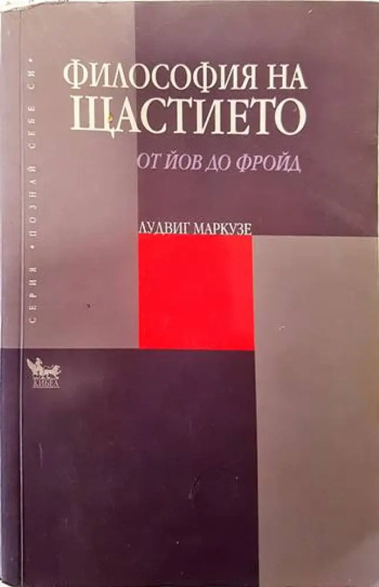 Философия на щастието - Книги