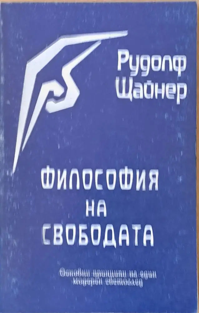 Философия на свободата - Книги