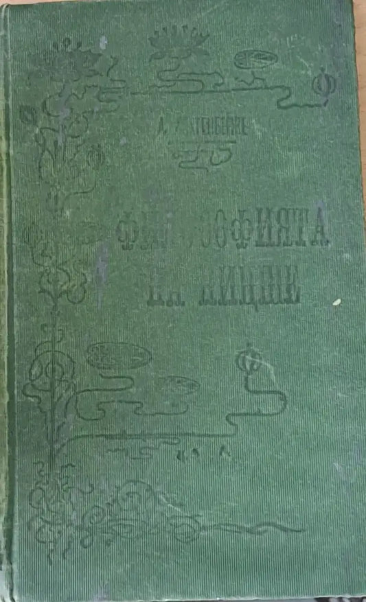 Философията на Ницше - Книги