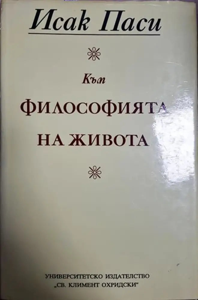 Философията на живота - Книги