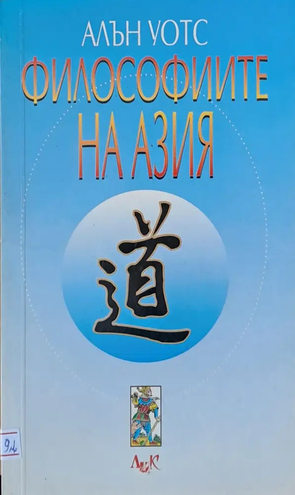 Философиите на Азия - Книги