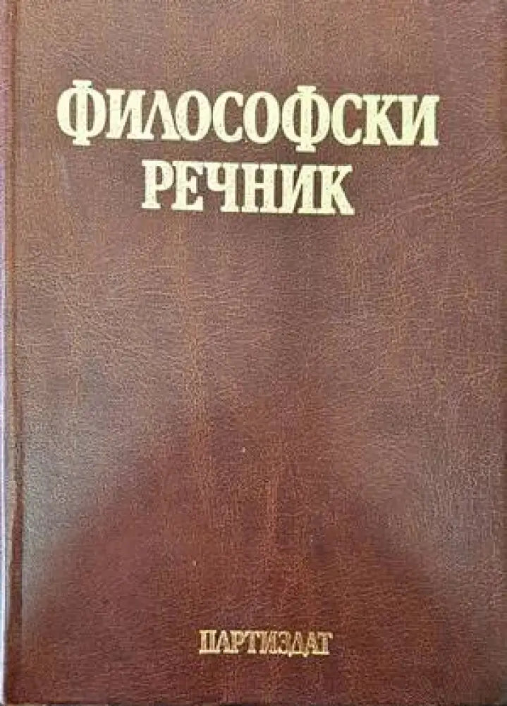 Философски речник - Книги