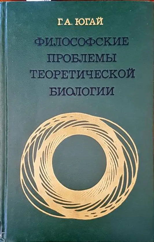 Философские проблемы биологии - Книги
