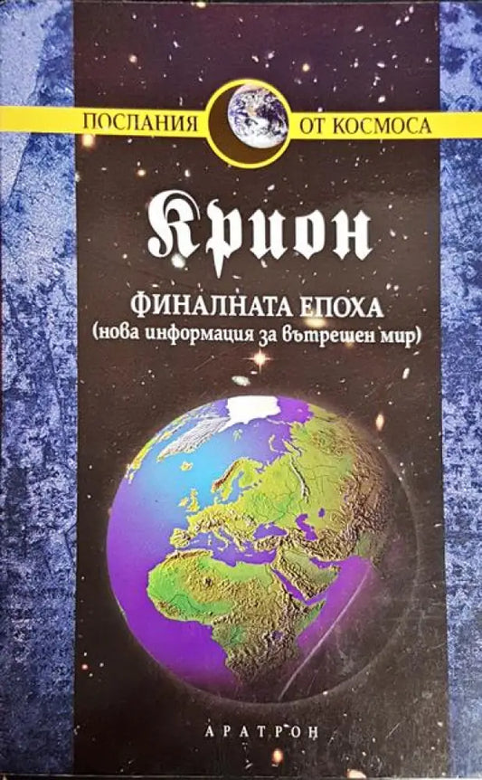 Финалната епоха - Книги