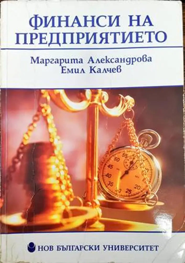 Финанси на предприятието - Книги