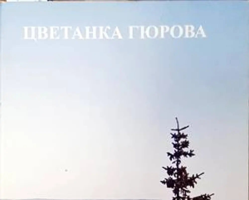 Финландия е в сърцето ми - Книги