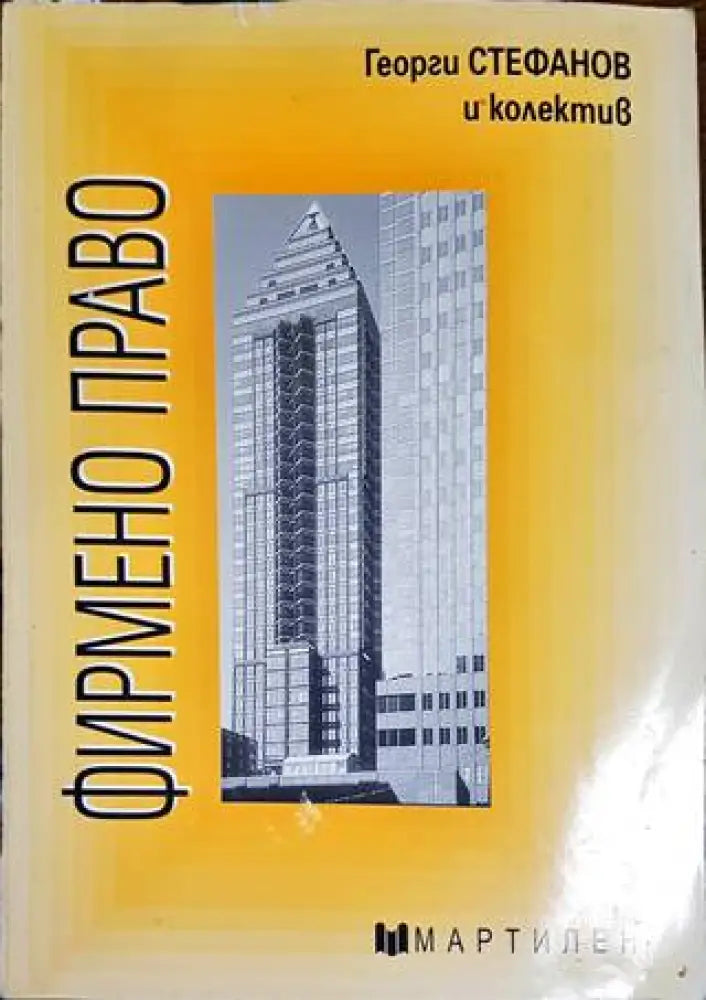 Фирмено право - Книги