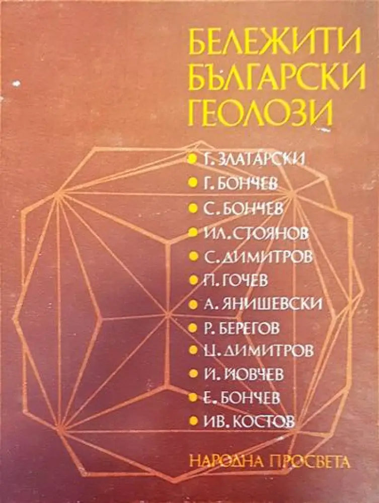 Физическа география на България (194) - Книга