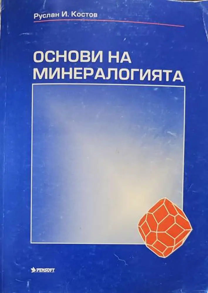 Физическа география на България (256) - Книга