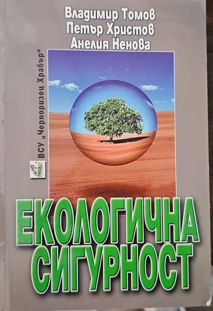 Физическа география на България (256) - Книга