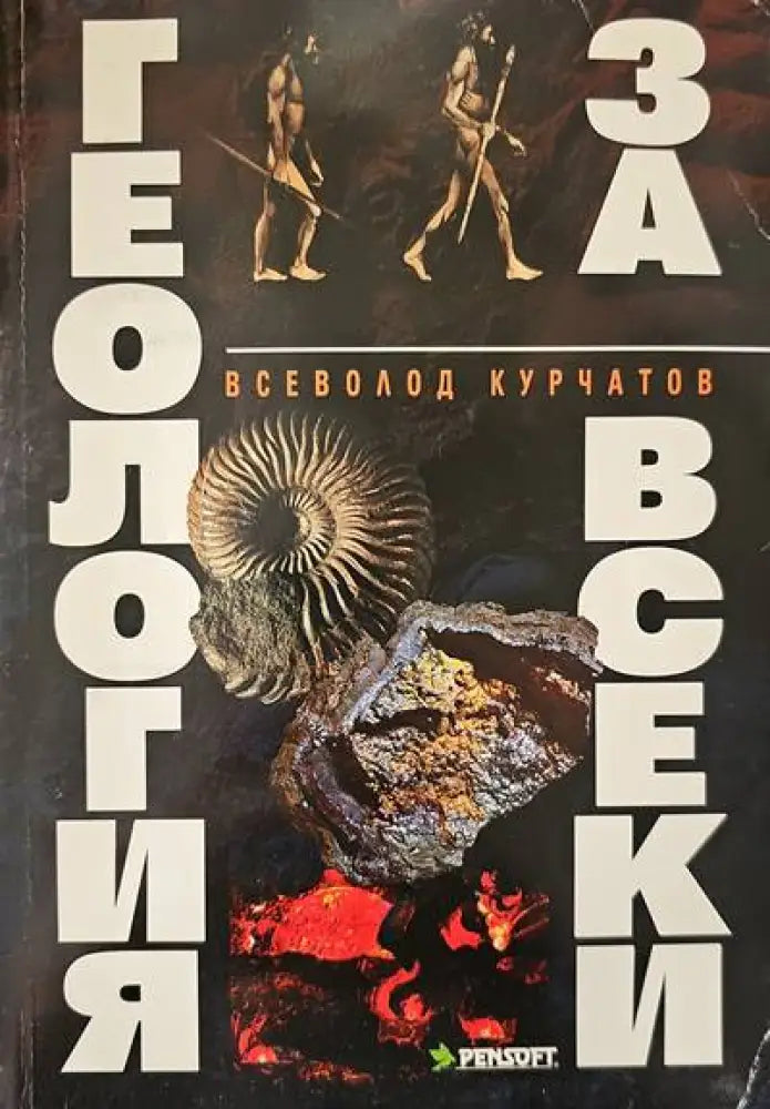 Физическа география на България (256) - Книга