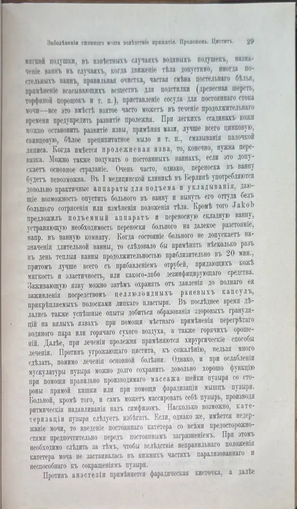 Физическая терапия болезней центральной нервной системы со включениемтъ общихъ неврозовъ (507) - Книга