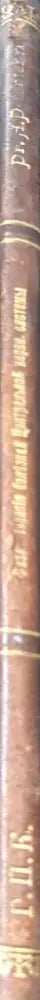 Физическая терапия болезней центральной нервной системы со включениемтъ общихъ неврозовъ (507) - Книга