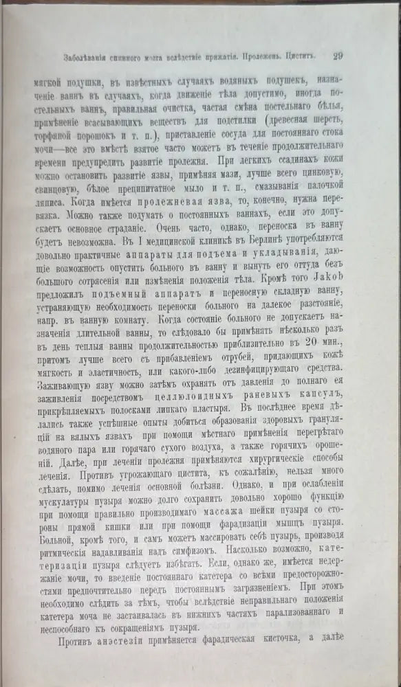 Физическая терапия болезней центральной нервной системы со включениемтъ общихъ неврозовъ - Книги