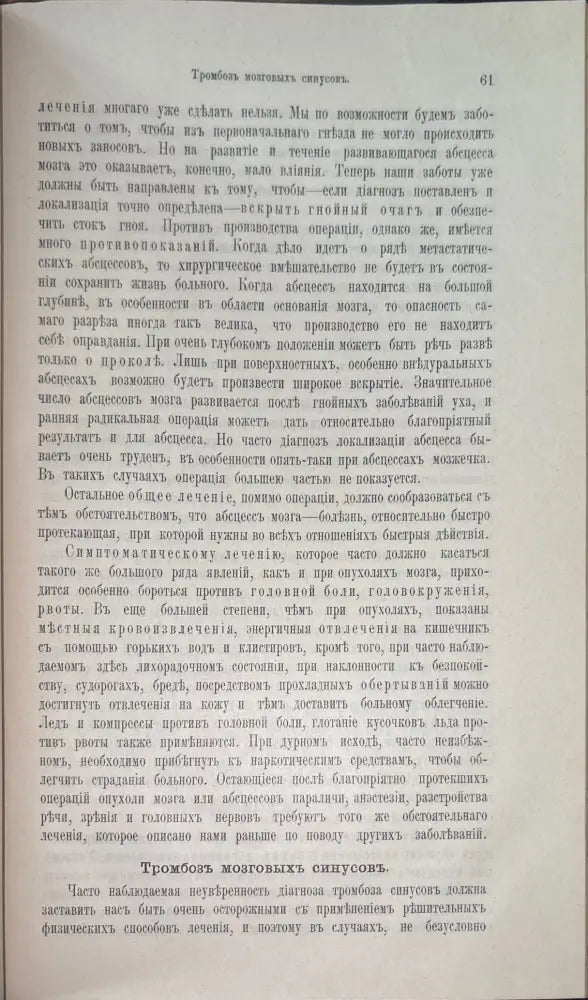 Физическая терапия болезней центральной нервной системы со включениемтъ общихъ неврозовъ - Книги