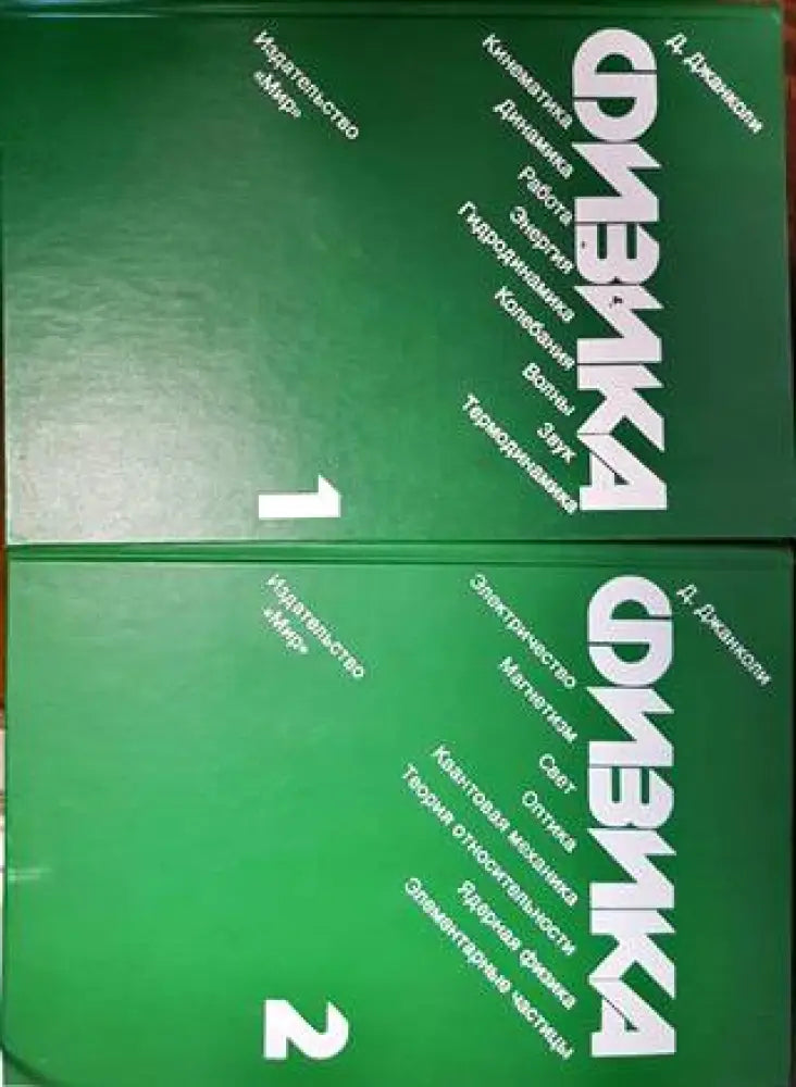 Физика 1-2 - Книги