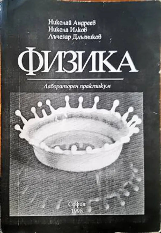 Физика (122) - Книга