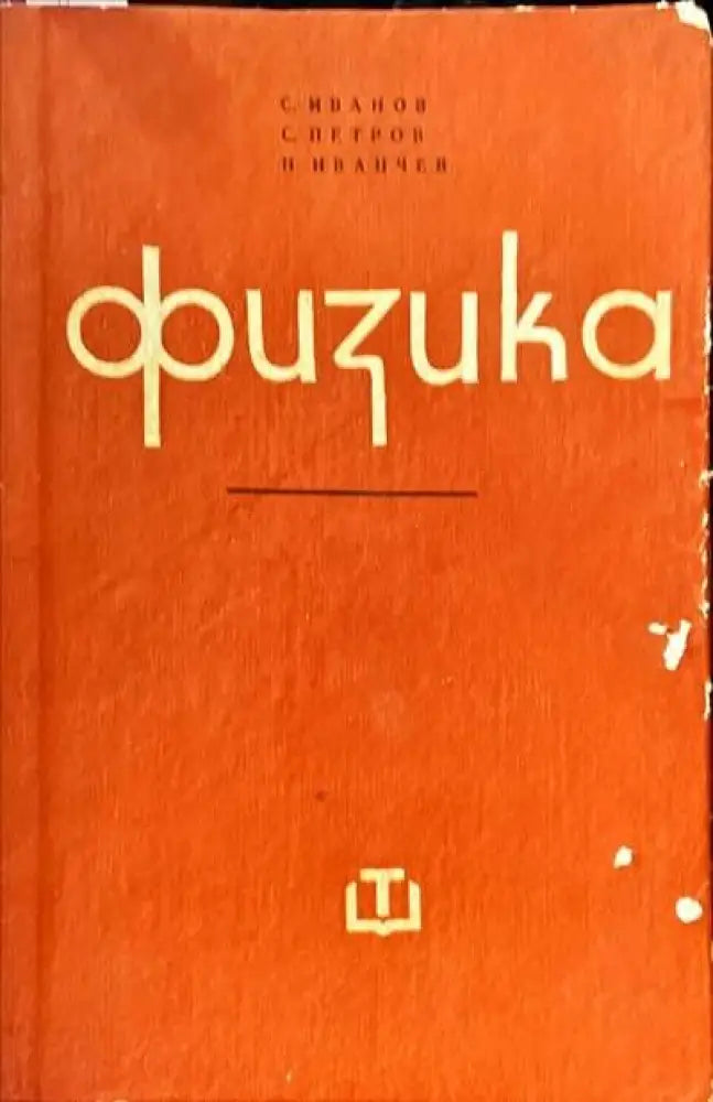 Физика (136) - Книга