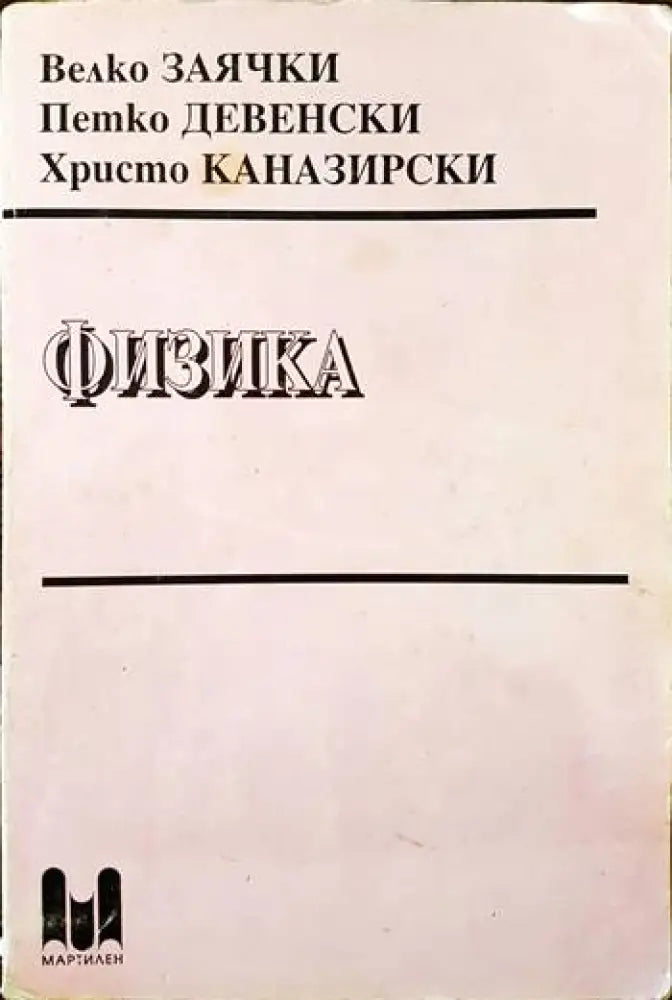 Физика (217) - Книга