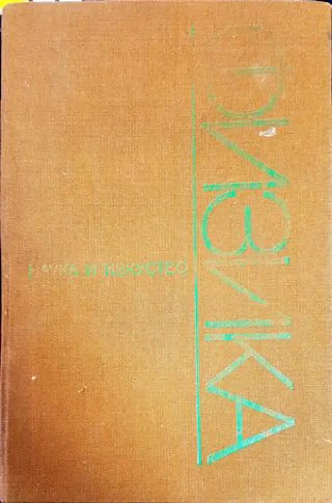 Физика - Книги