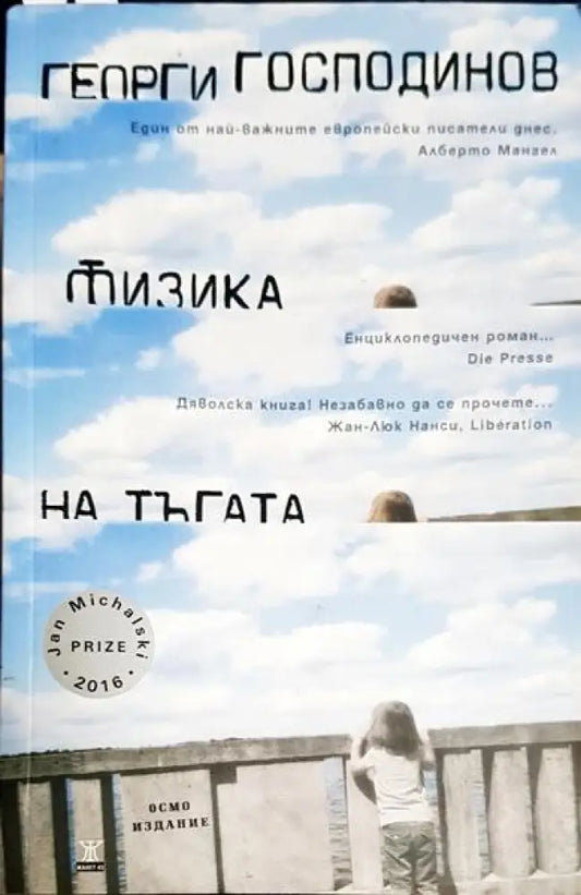 Физика на тъгата - Книги
