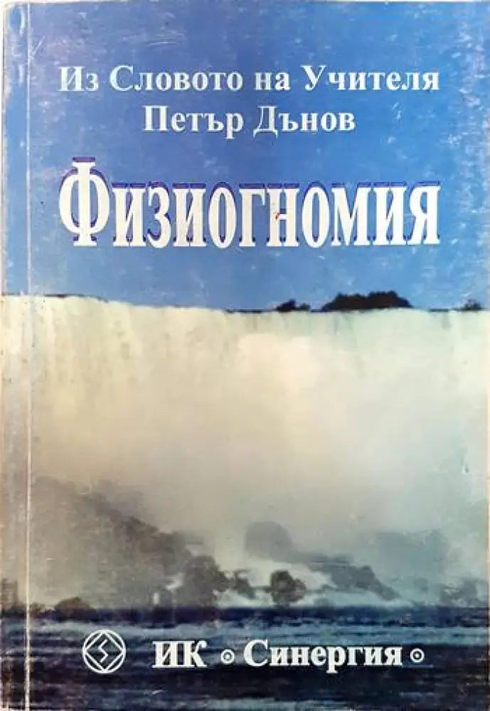 Физиогномия - Книги