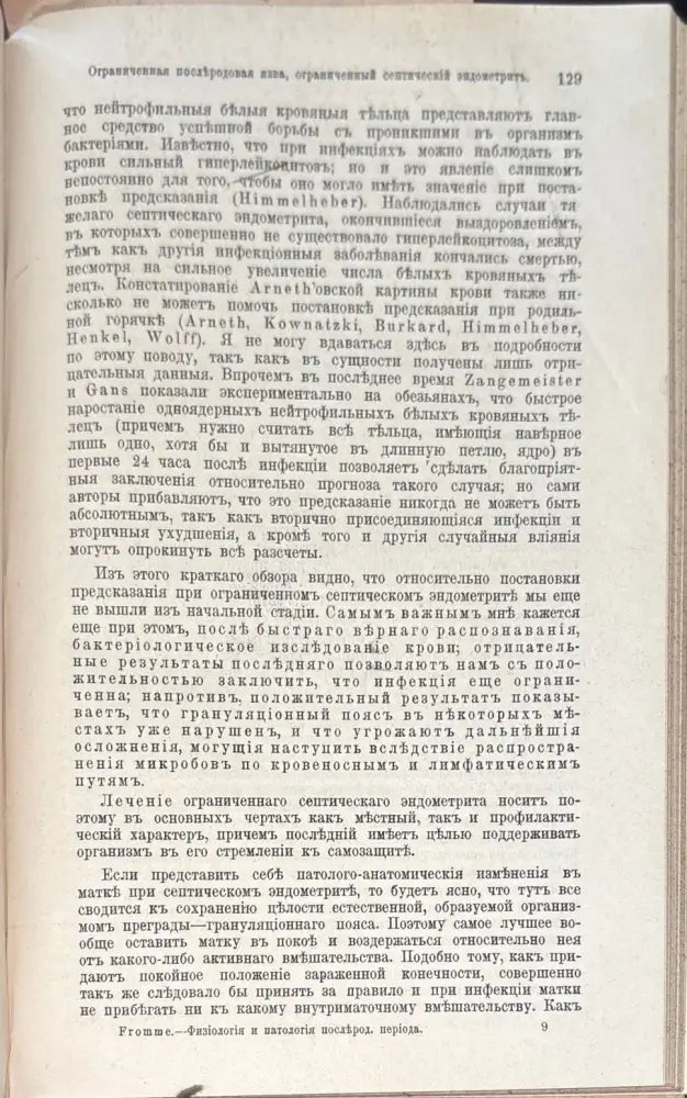 Физиология и патология послъродового периода (492) - Книга