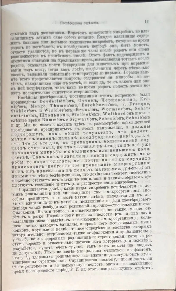 Физиология и патология послъродового периода (492) - Книга