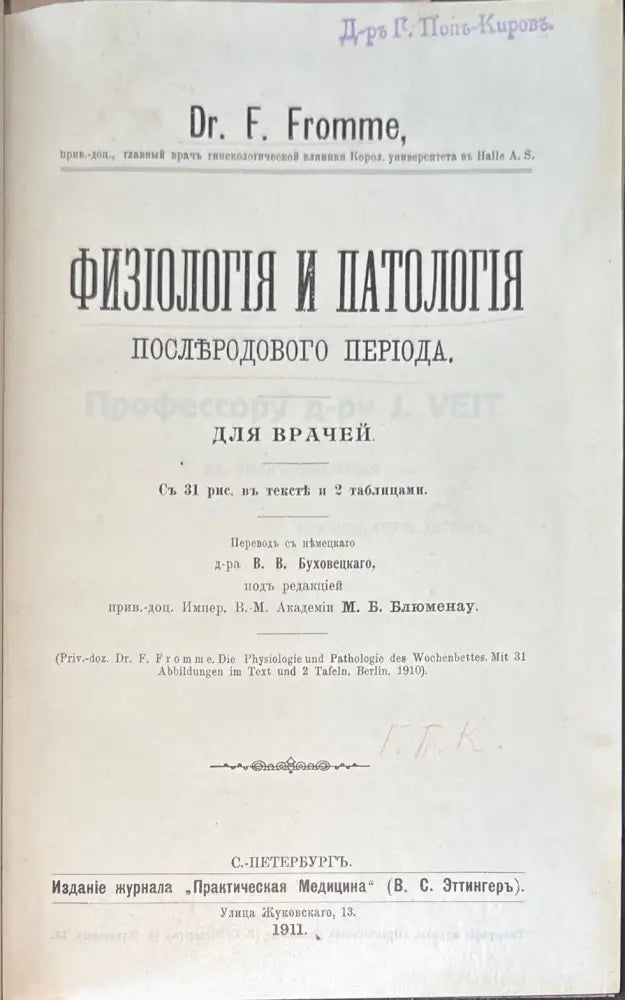 Физиология и патология послъродового периода (492) - Книга