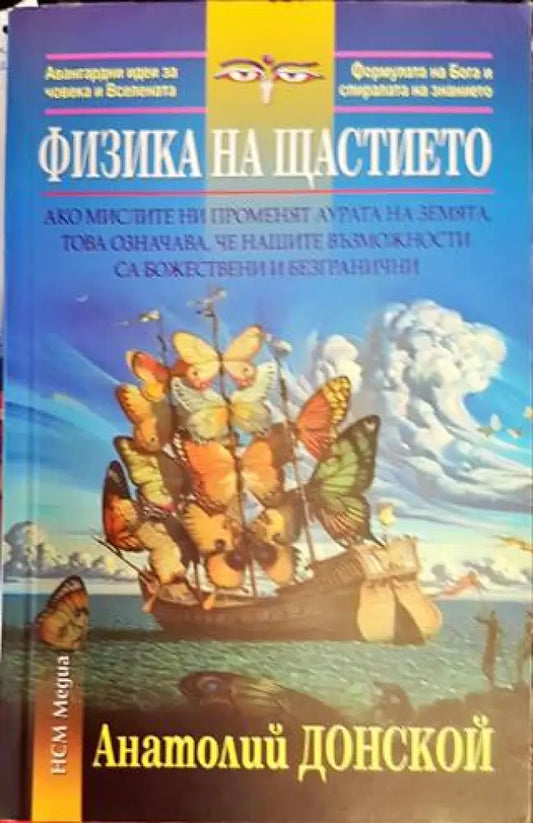 Физкиа на щастието - Книги