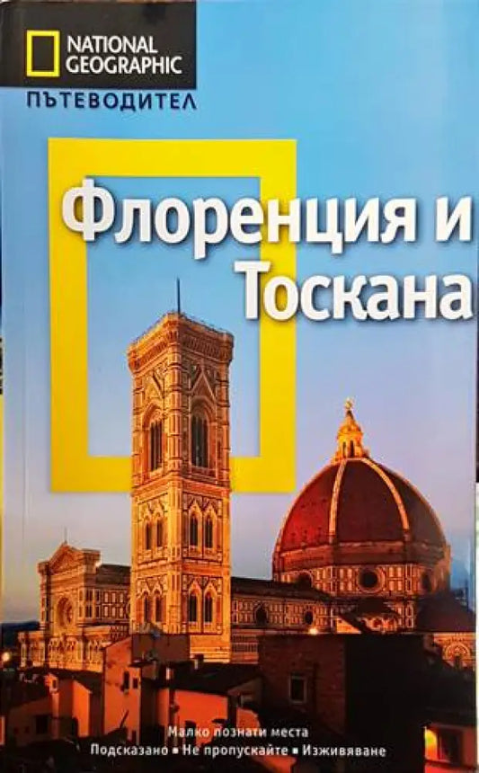Флоренция и Тоскана - Книги